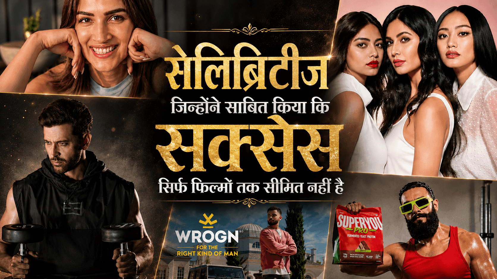भारत के 5 सितारे जिन्होंने बनाई अपनी अलग बिजनेस पहचान