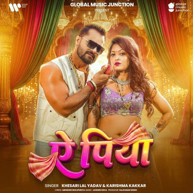 ऐ पिया