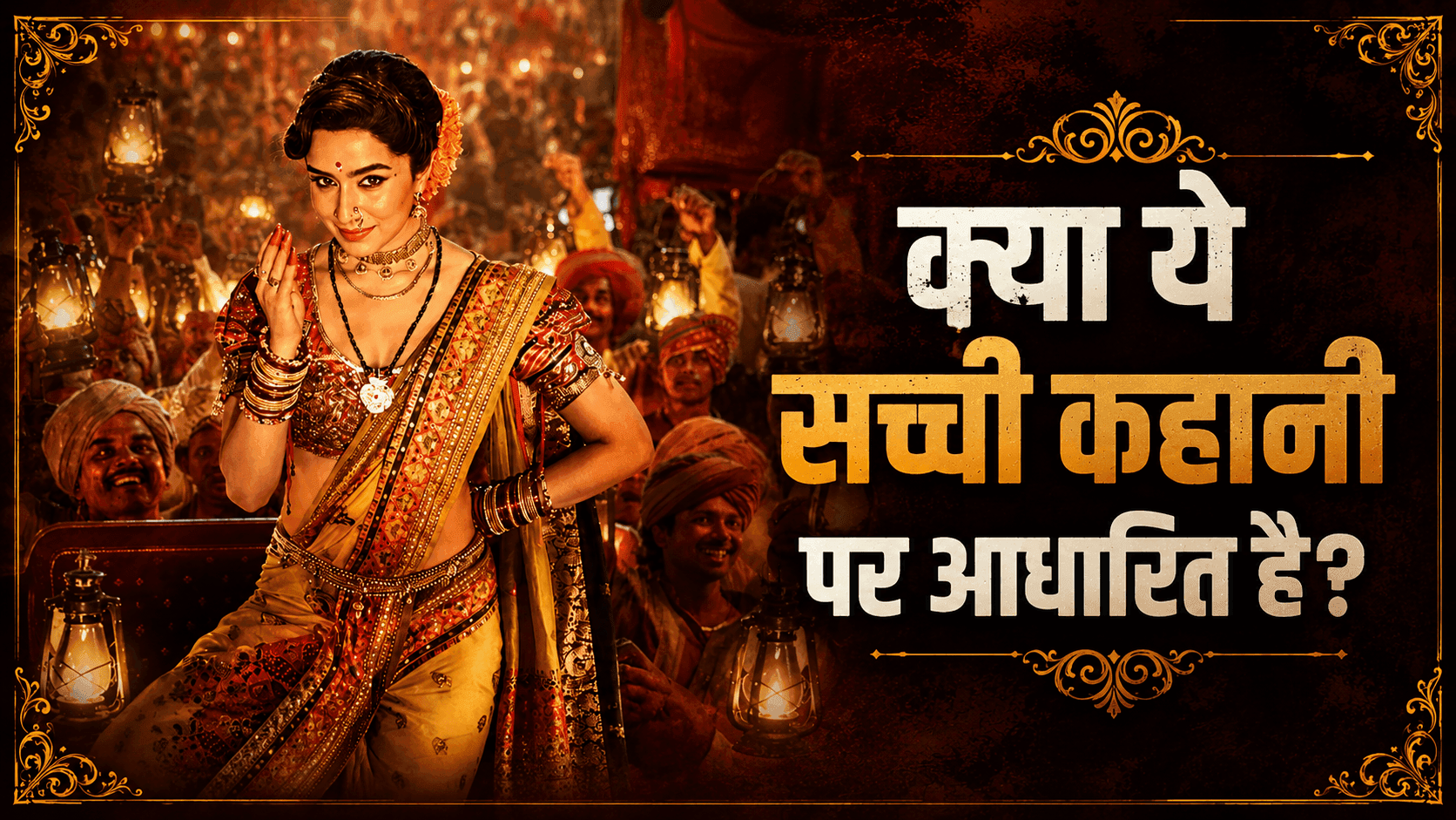 Eetha में जीवंत होगी विठाबाई नारायणगांवकर की कहानी