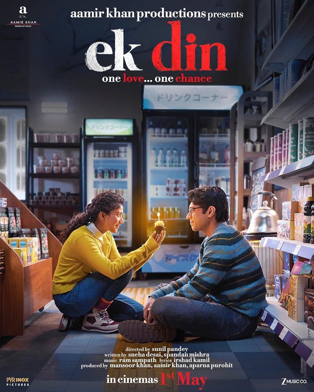 एक दिन