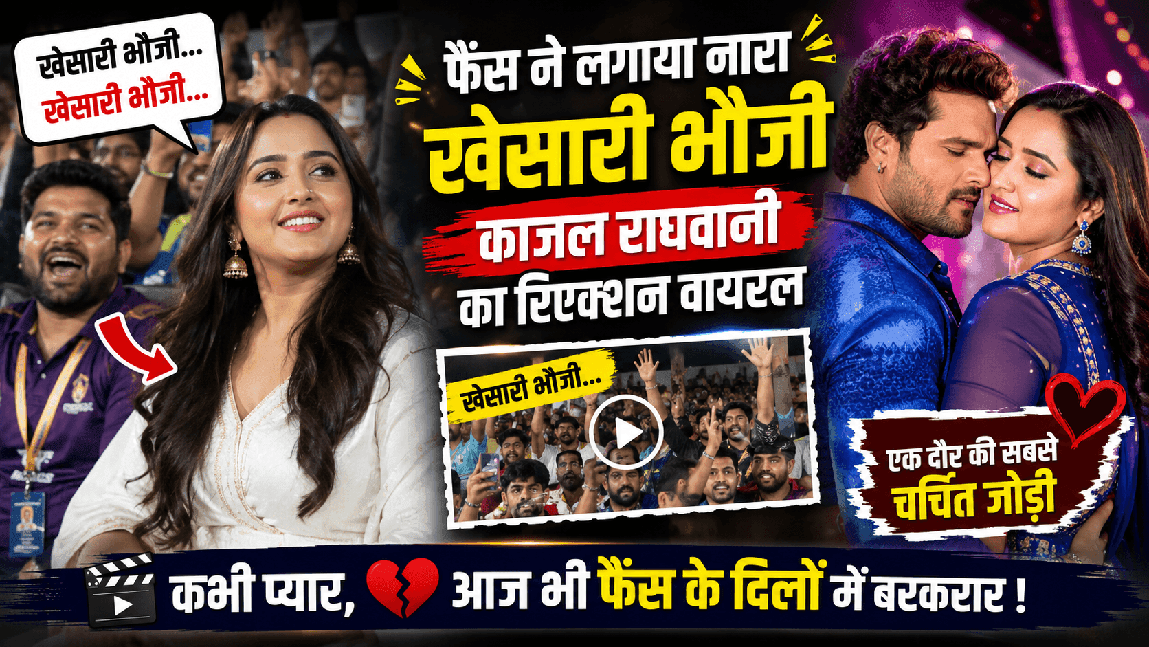 काजल राघवानी को देख फैन्स बोले 'खेसारी भौजी', वायरल वीडियो हो रहा