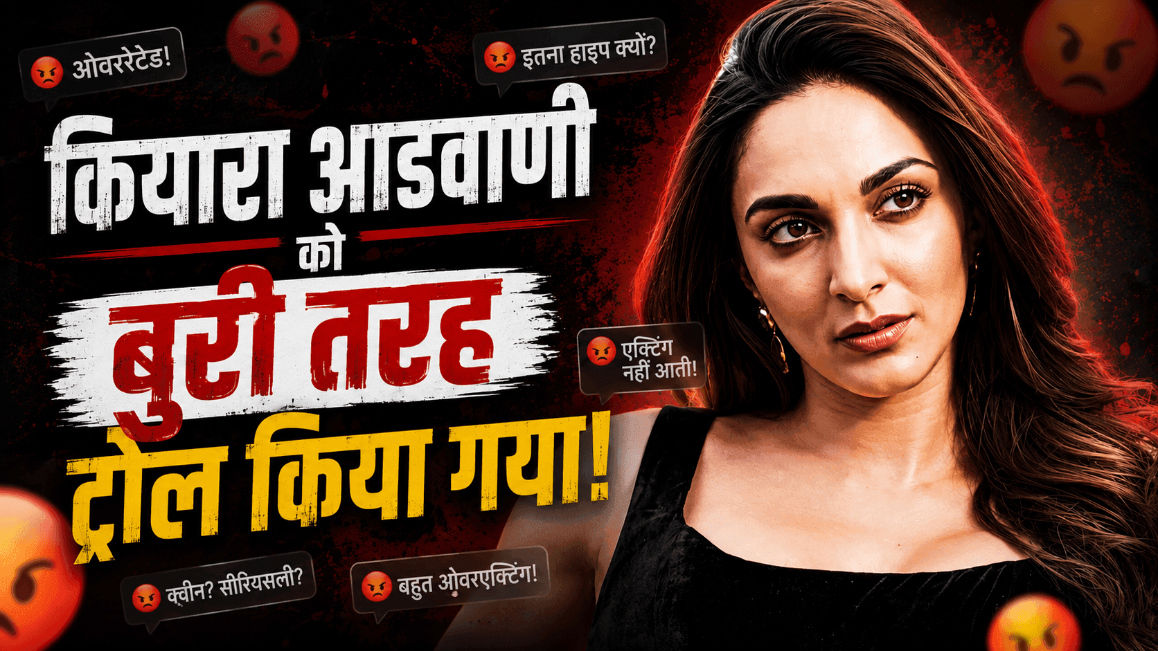 कियारा आडवाणी को 'टॉक्सिक' पर किया गया ट्रोल