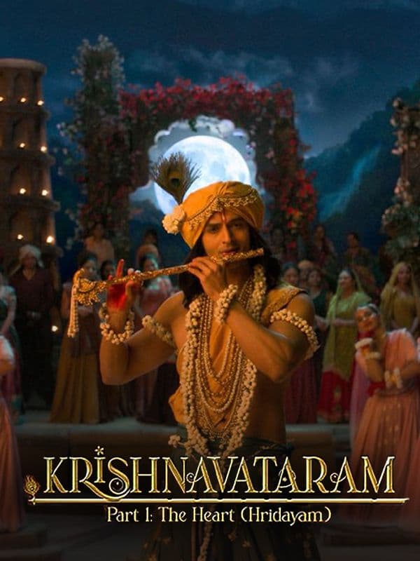 कृष्णावतारम भाग 1: हृदयम