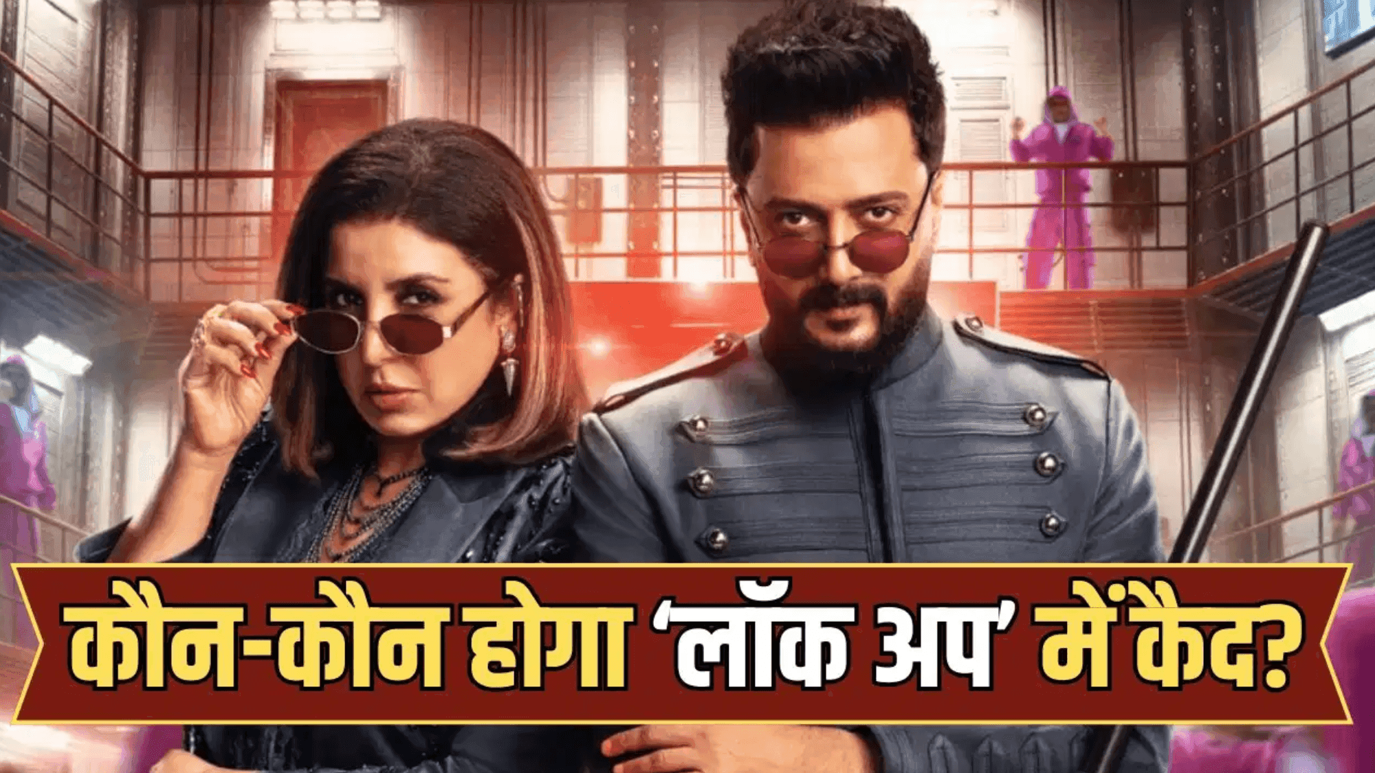 Lock Upp 2: फाइनल हुए 3 सितारे, बढ़ेगा ड्रामा