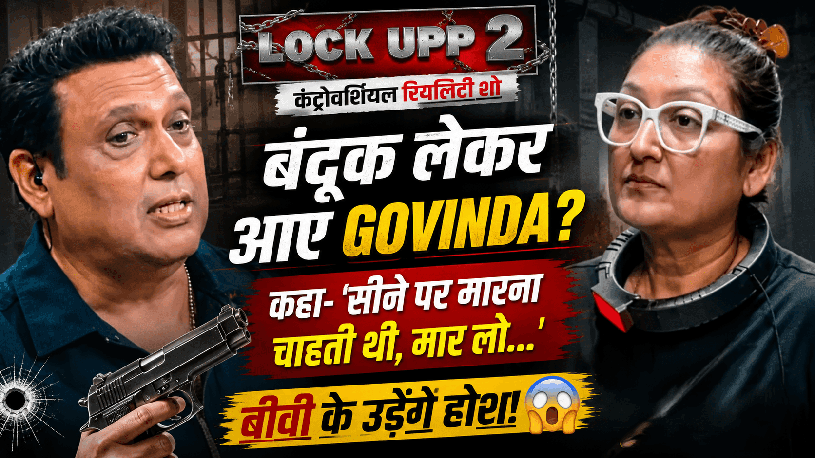 Lock Upp 2: बंदूक लेकर आए Govinda? वायरल हुआ बयान