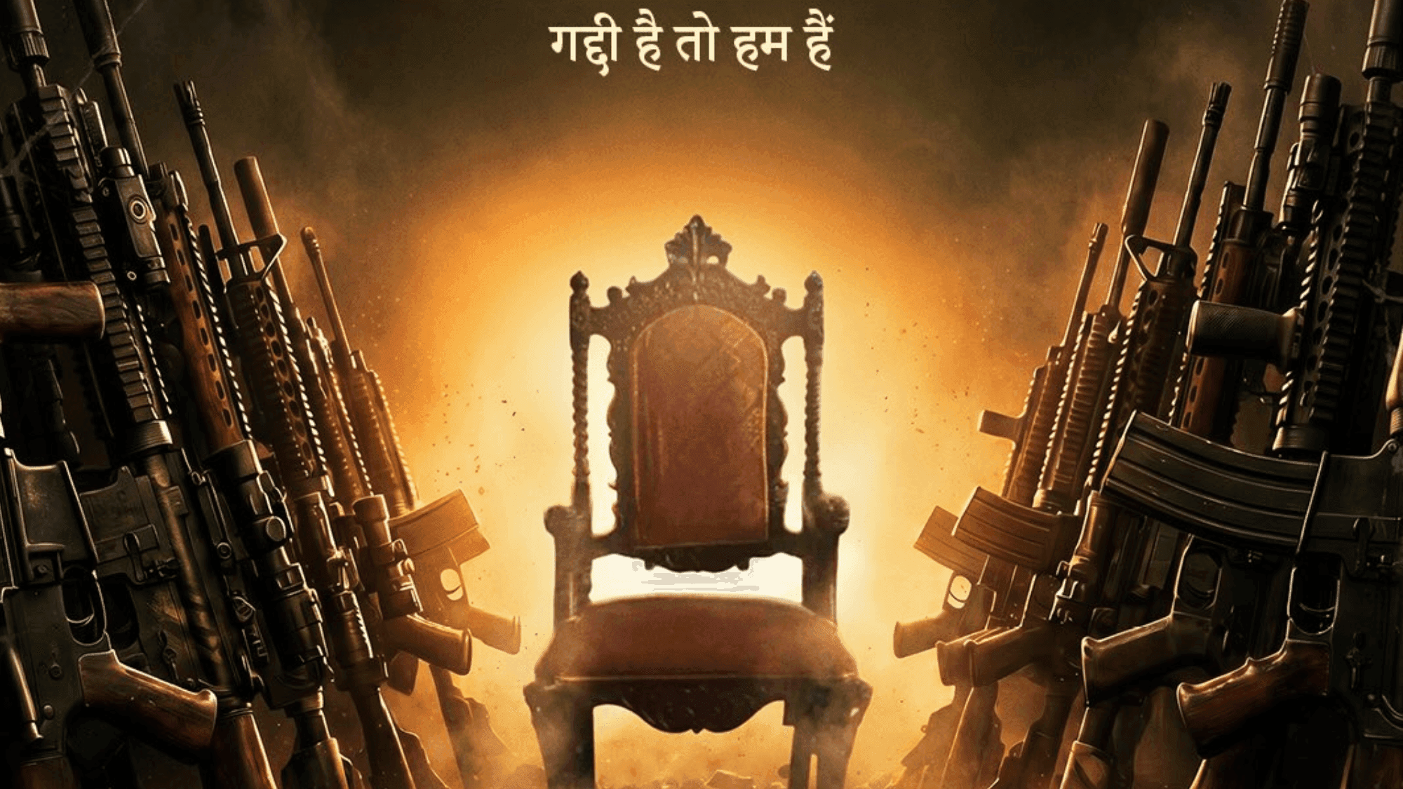 Mirzapur Movie: कालीन भैया के पोस्टर ने मचाया भौकाल