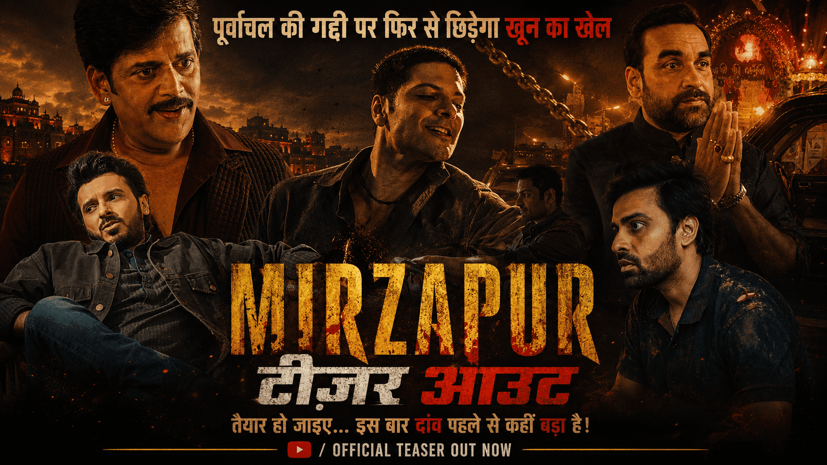 Mirzapur Profile