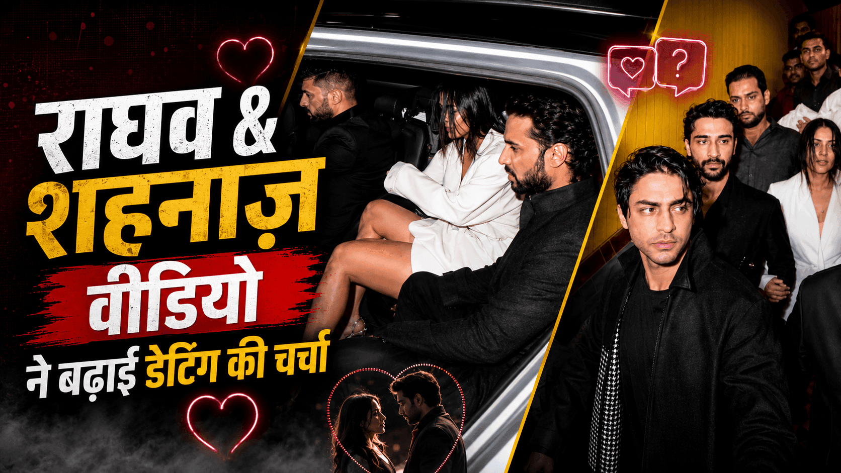 राघव और शहनाज़ को साथ देख बढ़ीं डेटिंग की चर्चाएं