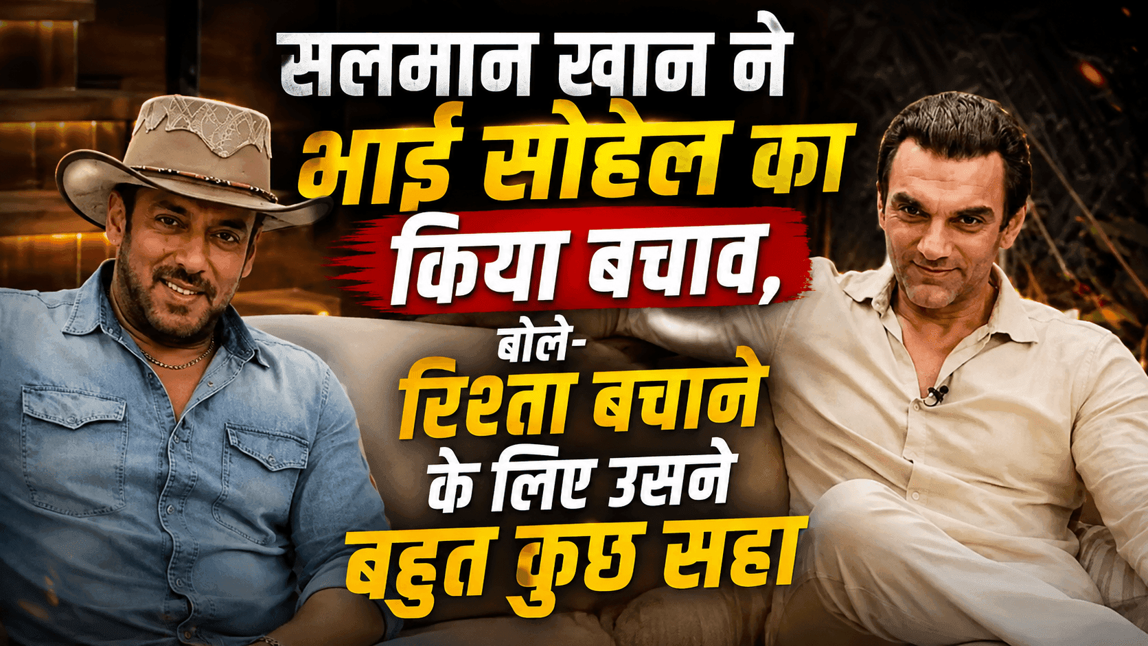 Salman Khan ने सोहेल के तलाक पर तोड़ी चुप्पी, खोले राज