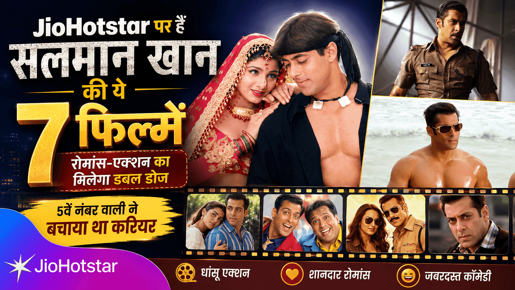 JioHotstar पर मौजूद Salman Khan की 7 ब्लॉकबस्टर फिल्में, जरूर देखें