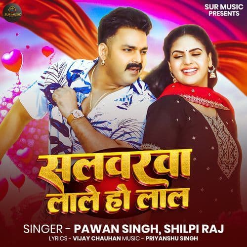 सलवरवा लाले हो लाल