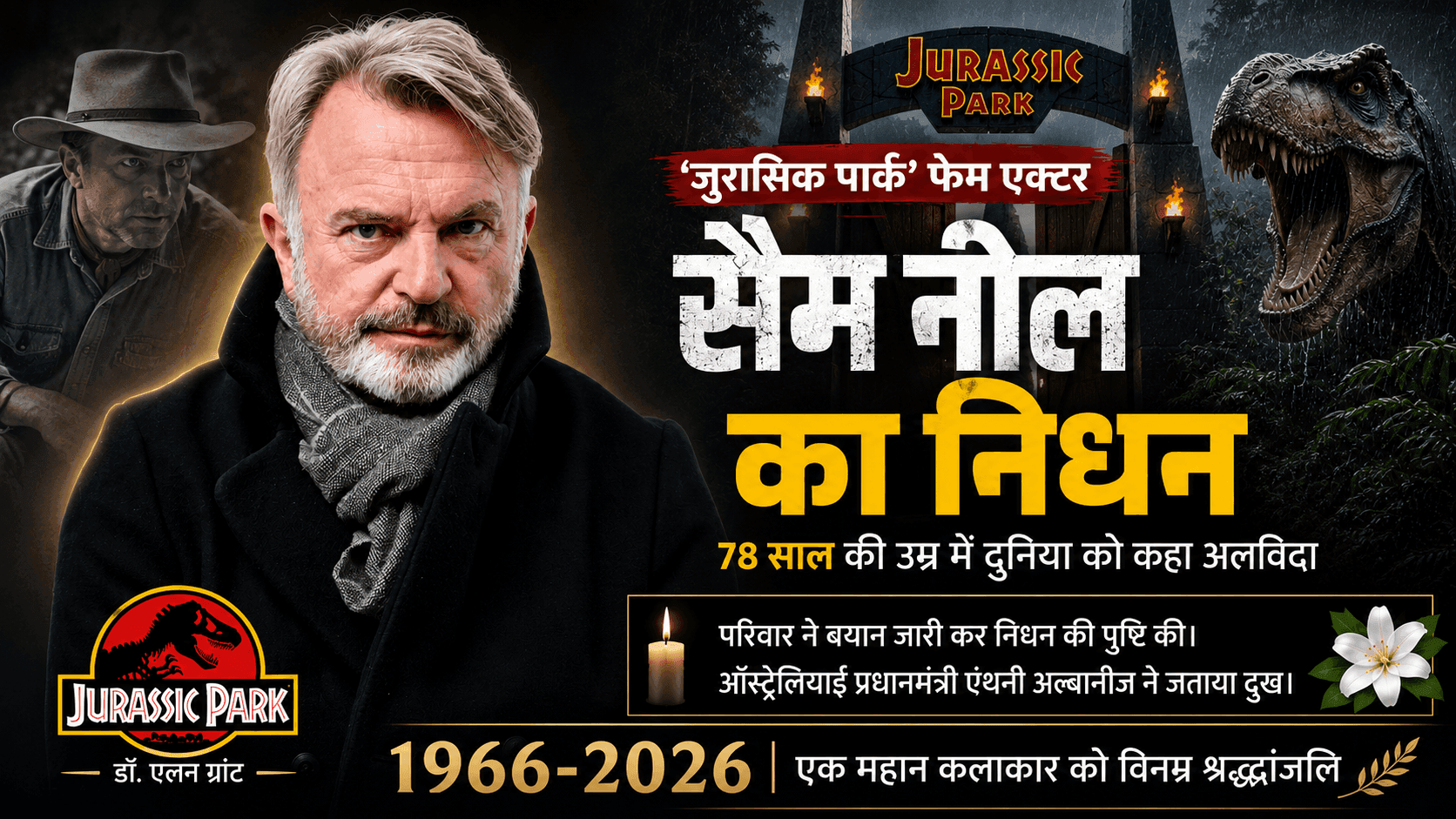 सैम नील का 78 की उम्र में निधन, PM अल्बानीज ने जताया दुख
