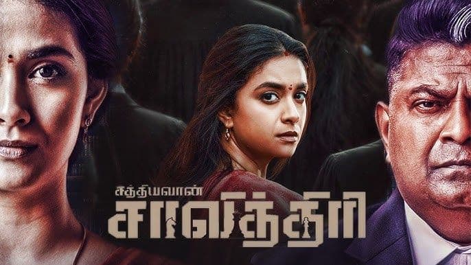 सत्यवान सावित्री रिव्यू: Keerthy Suresh के अभिनय ने जीता दिल