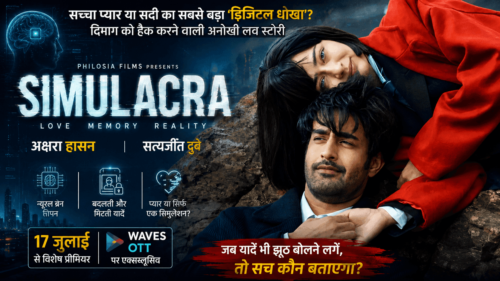 Simulacra OTT Release: सच्चा प्यार या डिजिटल धोखा? 17 जुलाई को होगी रिलीज