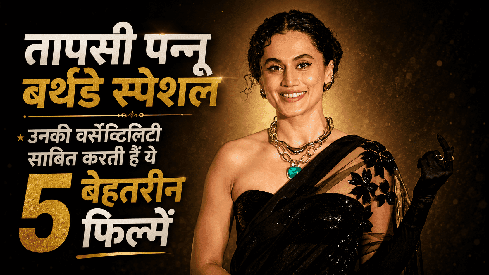 Taapsee Pannu की 5 फिल्में जो दिखाती हैं उनकी दमदार एक्टिंग
