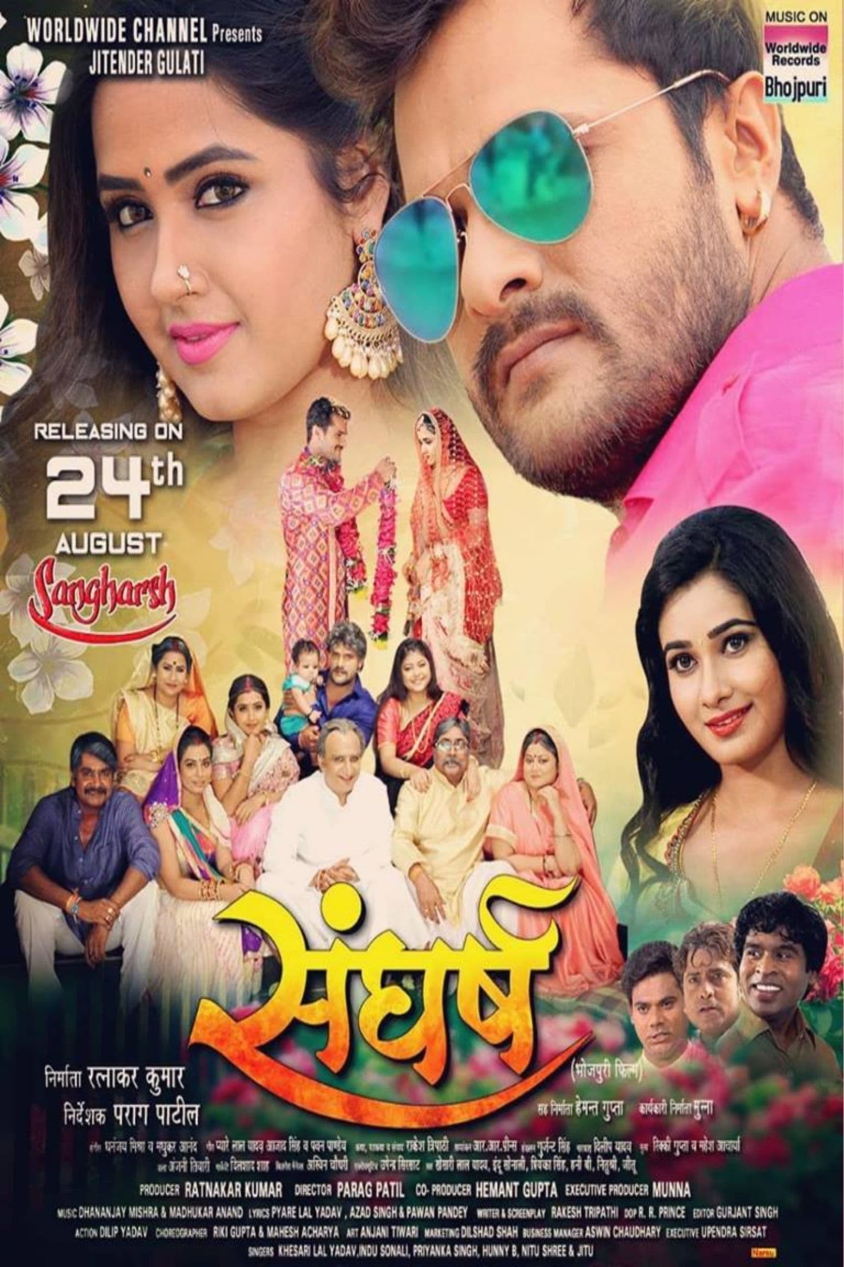 संघर्ष