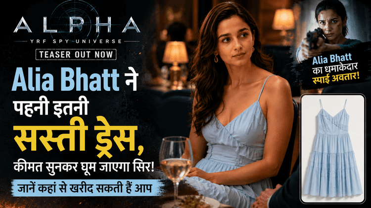 Alpha Teaser: ब्लू ड्रेस में छाईं Alia Bhatt, जानें कहां मिलेगी ये वायरल आउटफिट