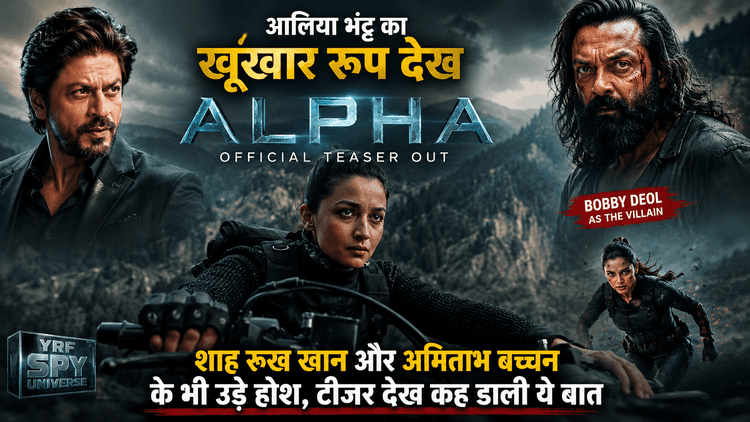 Alpha Teaser: SRK और Amitabh ने की आलिया की तारीफ