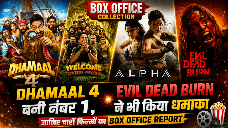 Dhamaal 4 बनी नंबर 1, Evil Dead Burn ने भी किया धमाका
