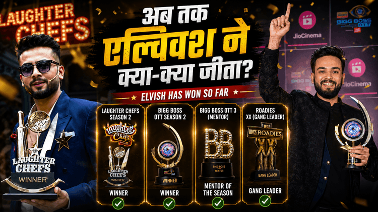 एल्विश यादव ने इन रियलिटी शोज में दर्ज की लगातार शानदार जीत