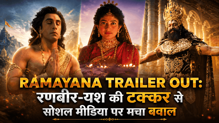 Ramayana Trailer: 'जय श्रीराम' के नारों से गूंजा सोशल मीडिया