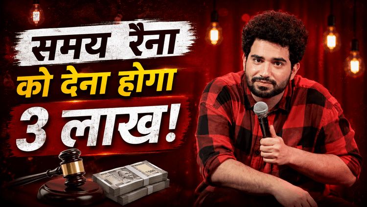 SC ने Samay, Ranveer और Ashish पर लगाया जुर्माना