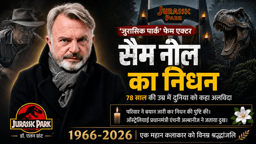 सैम नील का 78 की उम्र में निधन, PM अल्बानीज ने जताया दुख - समाचार थंबनेल