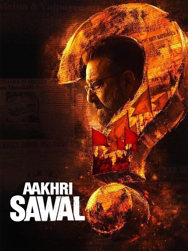 आखिरी सवाल