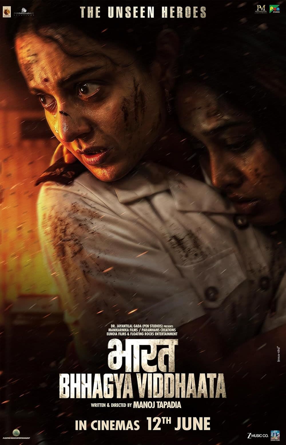 भारत भाग्य विधाता