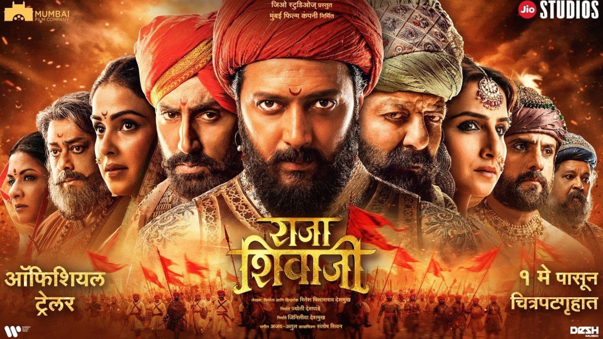 राजा शिवाजी