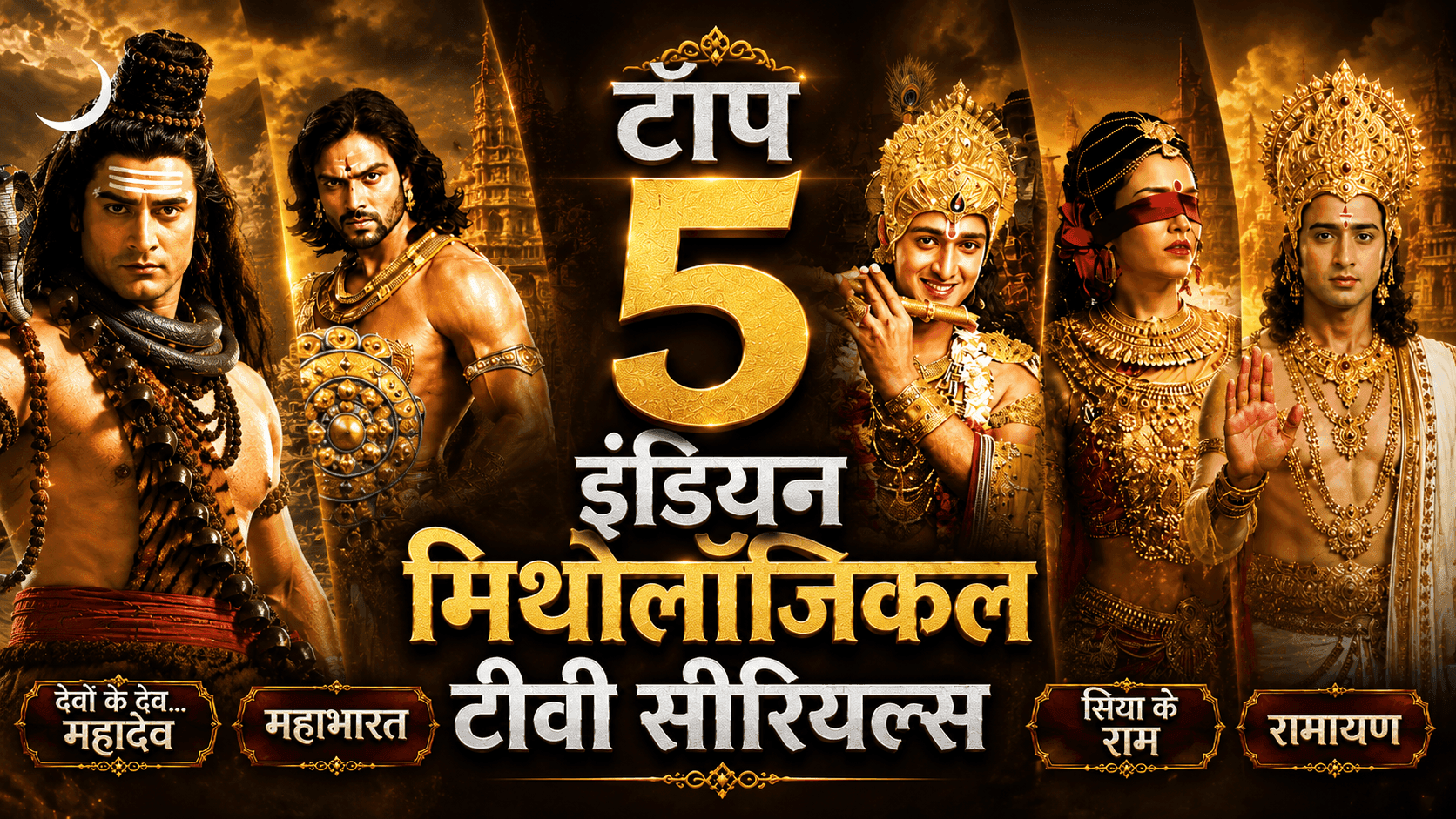 Top 5 Indian Mythological TV Serials