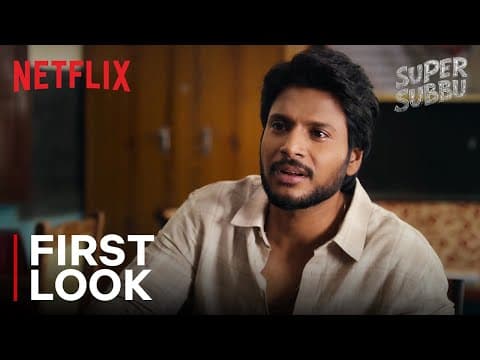 सुपर सुब्बू ट्रेलर