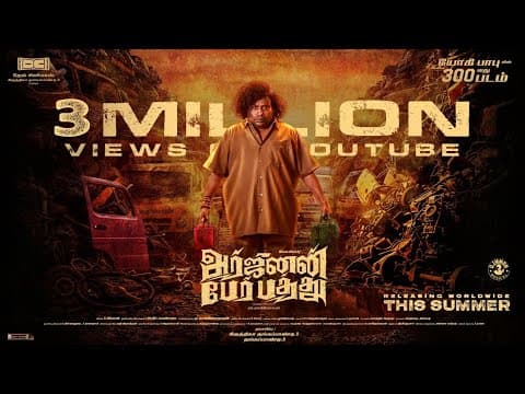 अर्जुनन पर पथ्थु ट्रेलर