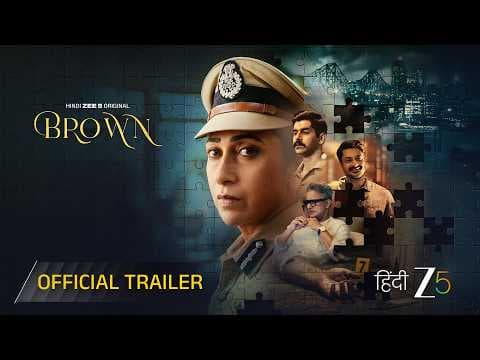 ब्राउन ट्रेलर